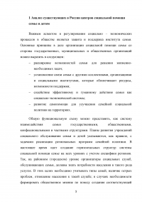 Центры социальной помощи семье и детям: задачи, функции, структура Образец 70768