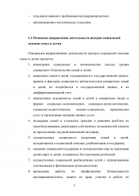 Центры социальной помощи семье и детям: задачи, функции, структура Образец 70770