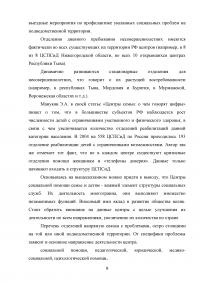 Центры социальной помощи семье и детям: задачи, функции, структура Образец 70772