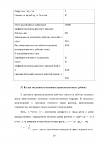 Технико-экономические расчеты проекта организации цеха по производству керамики из реакционноспечённого карбида кремния Образец 70803