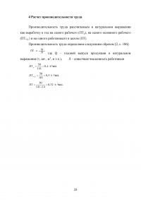 Технико-экономические расчеты проекта организации цеха по производству керамики из реакционноспечённого карбида кремния Образец 70808