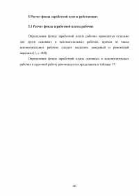 Технико-экономические расчеты проекта организации цеха по производству керамики из реакционноспечённого карбида кремния Образец 70809