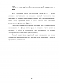 Технико-экономические расчеты проекта организации цеха по производству керамики из реакционноспечённого карбида кремния Образец 70812