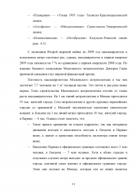 Экологические проблемы Московского метрополитена им. В. И. Ленина Образец 69668