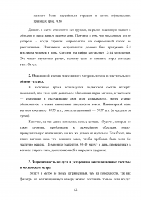 Экологические проблемы Московского метрополитена им. В. И. Ленина Образец 69669