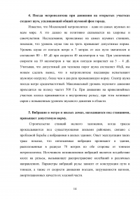 Экологические проблемы Московского метрополитена им. В. И. Ленина Образец 69671