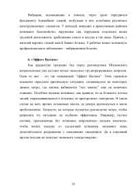 Экологические проблемы Московского метрополитена им. В. И. Ленина Образец 69672