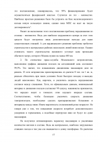 Экологические проблемы Московского метрополитена им. В. И. Ленина Образец 69674