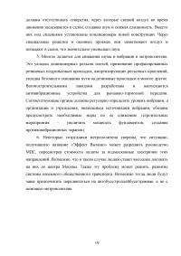 Экологические проблемы Московского метрополитена им. В. И. Ленина Образец 69676