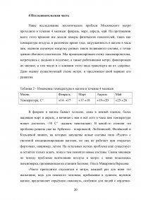 Экологические проблемы Московского метрополитена им. В. И. Ленина Образец 69677