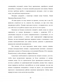 Экологические проблемы Московского метрополитена им. В. И. Ленина Образец 69679