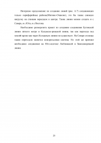 Экологические проблемы Московского метрополитена им. В. И. Ленина Образец 69680