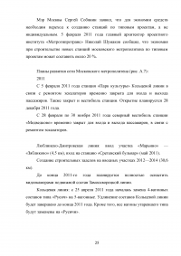 Экологические проблемы Московского метрополитена им. В. И. Ленина Образец 69682