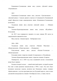 Экологические проблемы Московского метрополитена им. В. И. Ленина Образец 69684