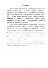 Экологические проблемы Московского метрополитена им. В. И. Ленина Образец 69660