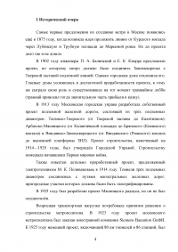 Экологические проблемы Московского метрополитена им. В. И. Ленина Образец 69661