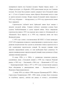 Экологические проблемы Московского метрополитена им. В. И. Ленина Образец 69664