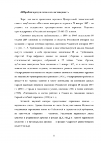 Первая всероссийская однодневная перепись населения 1897 года Образец 71074