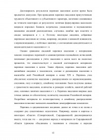 Первая всероссийская однодневная перепись населения 1897 года Образец 71075