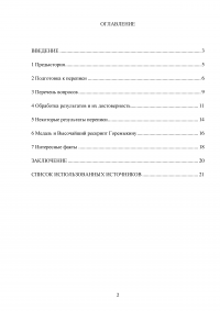 Первая всероссийская однодневная перепись населения 1897 года Образец 71065