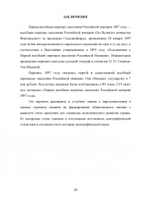 Первая всероссийская однодневная перепись населения 1897 года Образец 71083