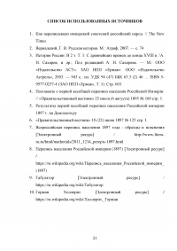 Первая всероссийская однодневная перепись населения 1897 года Образец 71084