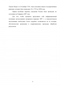 Первая всероссийская однодневная перепись населения 1897 года Образец 71067