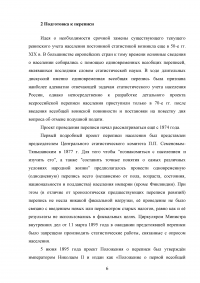 Первая всероссийская однодневная перепись населения 1897 года Образец 71069