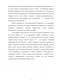 Первая всероссийская однодневная перепись населения 1897 года Образец 71070