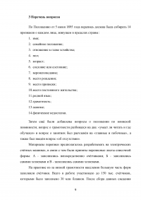 Первая всероссийская однодневная перепись населения 1897 года Образец 71072