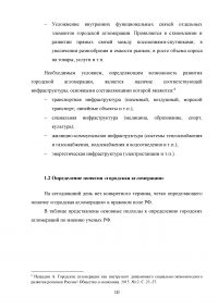 Управление пространственным развитием города на примере г. Казань.  Образец 71094