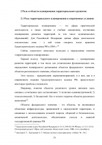 Управление пространственным развитием города на примере г. Казань.  Образец 71105