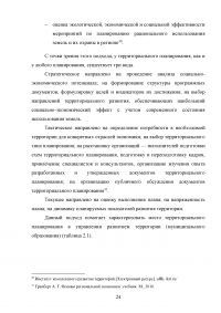 Управление пространственным развитием города на примере г. Казань.  Образец 71108