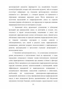 Управление пространственным развитием города на примере г. Казань.  Образец 71111