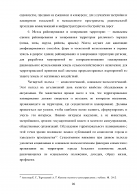 Управление пространственным развитием города на примере г. Казань.  Образец 71112