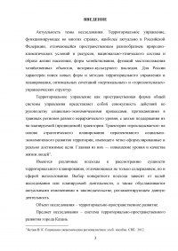 Управление пространственным развитием города на примере г. Казань.  Образец 71087