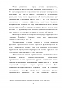 Управление пространственным развитием города на примере г. Казань.  Образец 71114