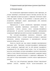 Управление пространственным развитием города на примере г. Казань.  Образец 71116