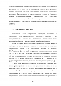 Управление пространственным развитием города на примере г. Казань.  Образец 71117