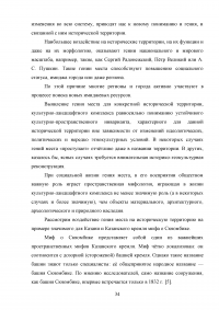 Управление пространственным развитием города на примере г. Казань.  Образец 71118