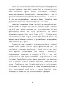 Управление пространственным развитием города на примере г. Казань.  Образец 71119