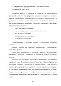 Управление пространственным развитием города на примере г. Казань.  Образец 71120