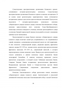 Управление пространственным развитием города на примере г. Казань.  Образец 71123