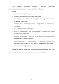 Управление пространственным развитием города на примере г. Казань.  Образец 71088