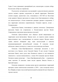 Управление пространственным развитием города на примере г. Казань.  Образец 71124