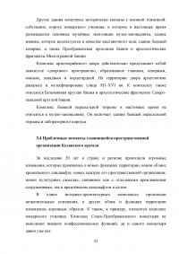 Управление пространственным развитием города на примере г. Казань.  Образец 71125