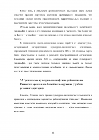 Управление пространственным развитием города на примере г. Казань.  Образец 71126