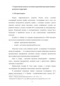 Управление пространственным развитием города на примере г. Казань.  Образец 71089