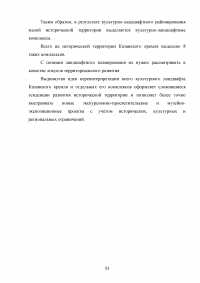 Управление пространственным развитием города на примере г. Казань.  Образец 71137