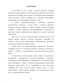 Управление пространственным развитием города на примере г. Казань.  Образец 71138